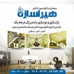 دکوراسیون هیرا سازه