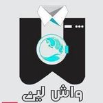 خشکشویی آنلاین واش لین