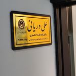 علی اسلامی