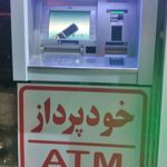 خودپرداز شعبه ناحیه ۲ منطقه ۷