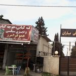 سفره خانه سنتی سرسفالی
