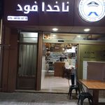 فست فود آیدا