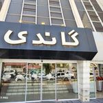 مجتمع تجاری گاندی