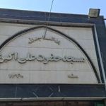 مسجد علی اکبر