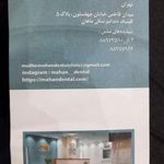 کلینیک دندانپزشکی ماهان