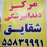 محصولات بهداشتی شقایق