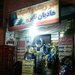 فروشگاه رینگ ولاستیک هادیان تایر