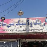 رینگ و لاستیک مس سای