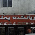 بریانکده یِملَی