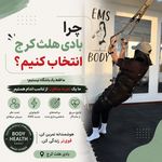 مركز تخصصي اي ام اس كرج بادي هلث