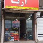 فروشگاه باتری آریا