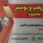 تعمیر پمپ بوستر مقدسی