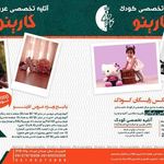 آتلیه کارینو