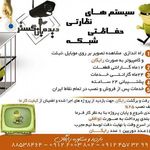 سیستمهای نظارتی دیده بان گستر