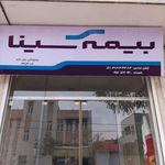 شرکت بیمه سینا