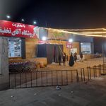 شیک پوشان ارم