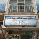 دفتر الکترونیک شهر