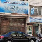 دفتر الکترونیک شهر