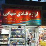 لوازم قنادی محبوب