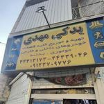 لوازم یدکی مهدی