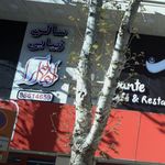 سالن زیبایی الهام آرا