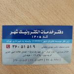 دفتر الکترونیک شهر