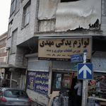 لوازم یدکی مهدی