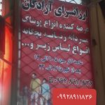 پوشاک آزادگان