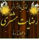 دفتر زیارتی خادم الرضا