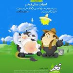 لبنیات فخر ایرانیان