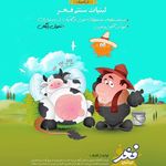 لبنیات فخر ایرانیان