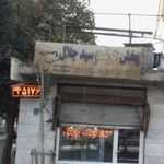 پخش گوشت سید جلال