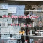 خدمات کامپیوتری پاسکال