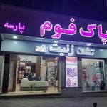 تشک آدنیس