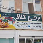 نان یوخه سرو