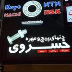ابزار کرایه پارسا صنعت