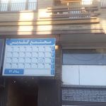 مجموعه گردشگری الماس شهر