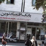 بانک اقتصاد نوین شعبه فرجام