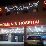 بیمارستان امیرالمومنین