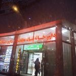 داروخانه شبانه روزی
