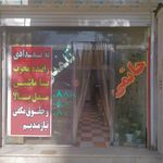 تاکسی تلفنی حاتمی