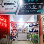 فروشگاه ایساکو حامد محمدی