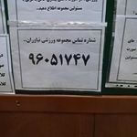 مجموعه ورزشی شهدای نیاوران