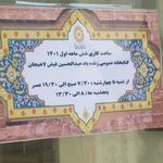 کتابخانه فیض