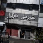 شیرینی نارگیل