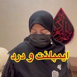 مطب دندانپزشکی دکتر رخساره سادات شریفیون