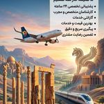 شرکت سفرهای آریارمنه(قطار هم داریم)