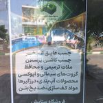 مواد افزودنی بتن