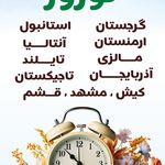 آژانس مسافرتی بهشت سیر.قطارنداریم(شیراز)