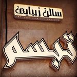 تابلوساز عروس قلم